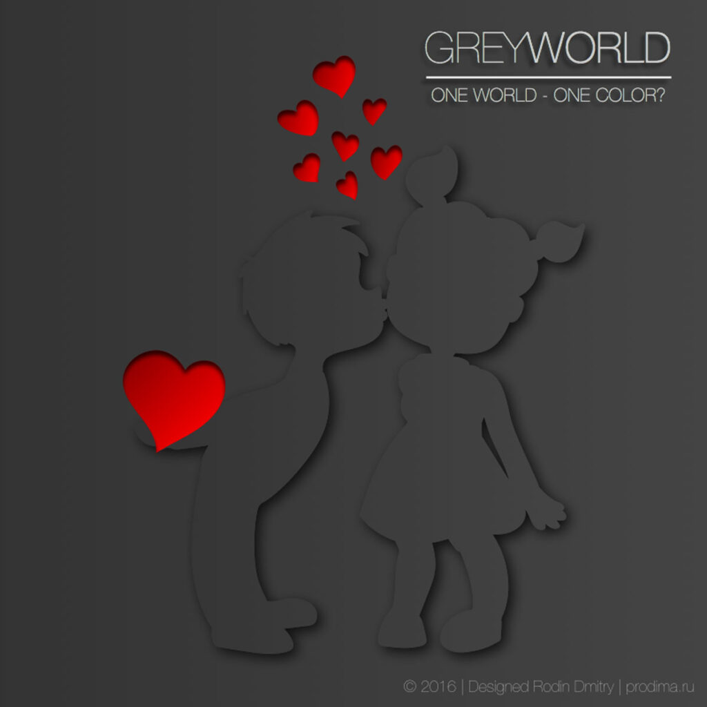 Проект "Grey World" - поцелуй