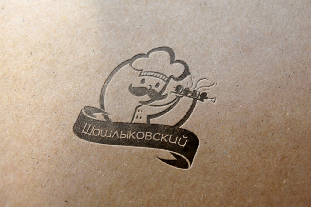 Логотип "Шашлыковский" - цветное тиснение