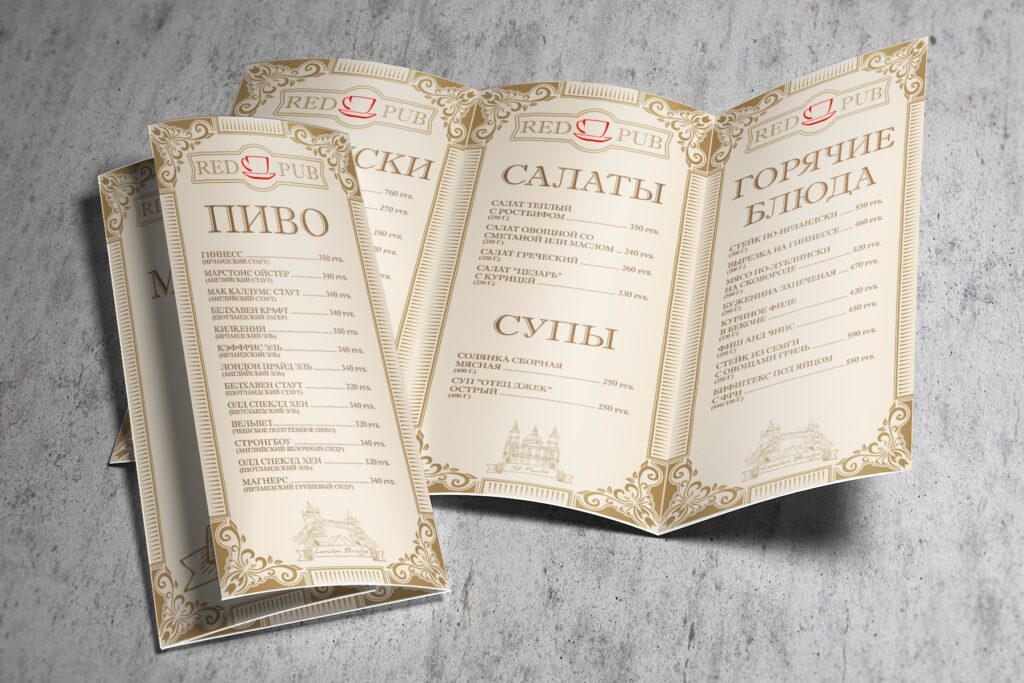 Полиграфия "Red Cup Pub" - меню