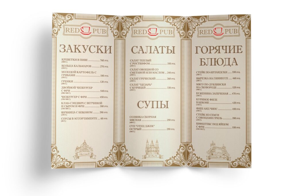 Полиграфия "Red Cup Pub" - меню разворот