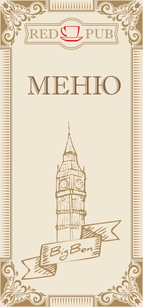 Полиграфия "Red Cup Pub" - меню лицо