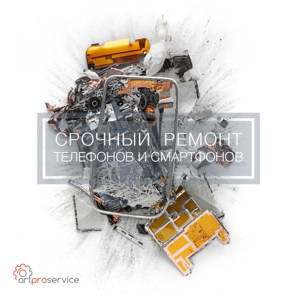 Реклама "ArtPro Service" - реклама ремонт телефонов