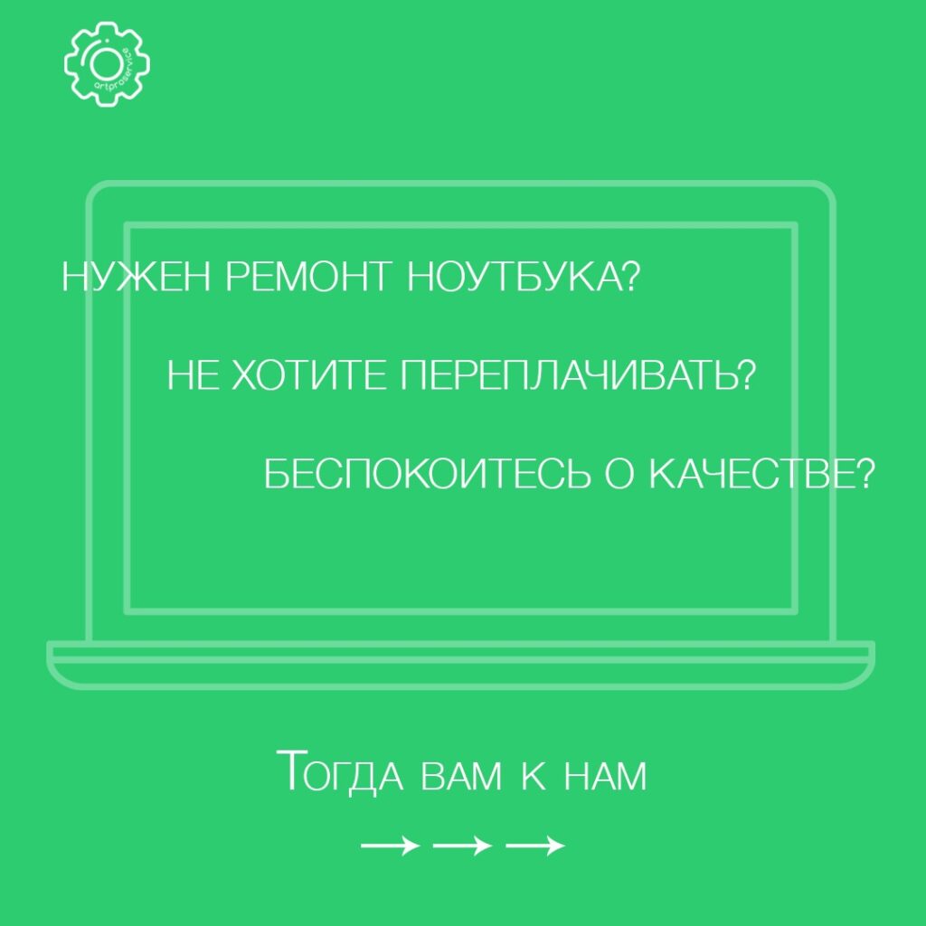 Реклама "ArtPro Service" - реклама ноутбук