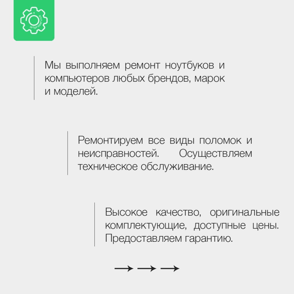 Реклама "ArtPro Service" - реклама ноутбук