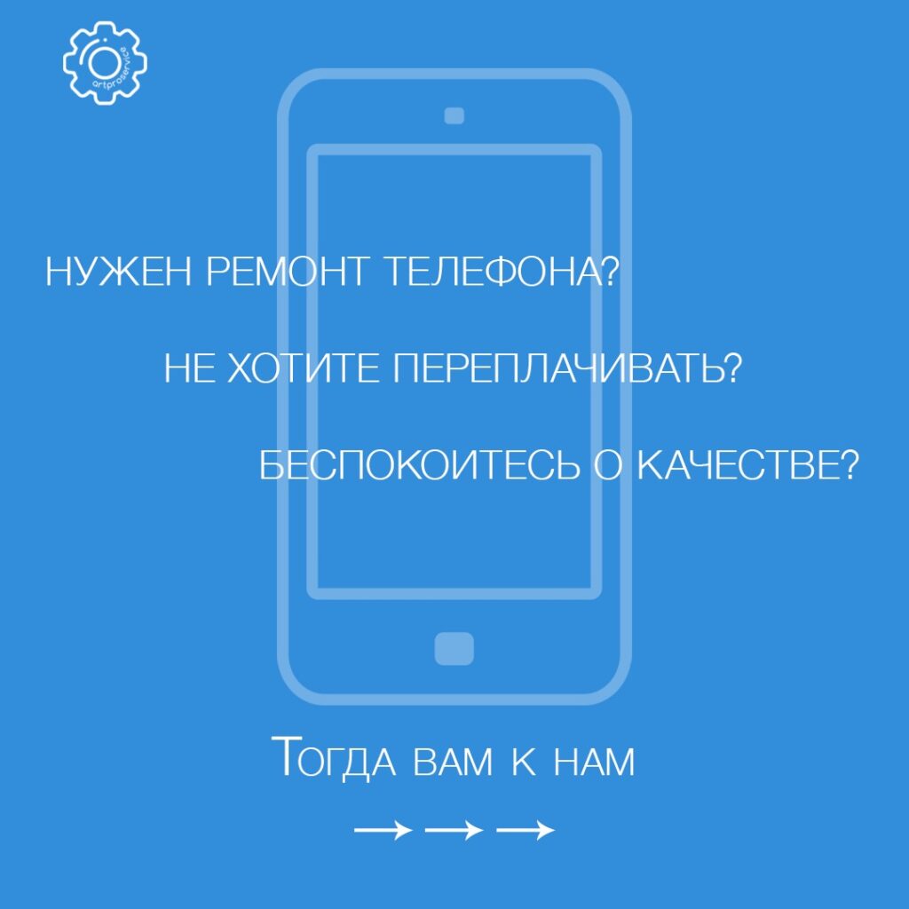 Реклама "ArtPro Service" - реклама телефон