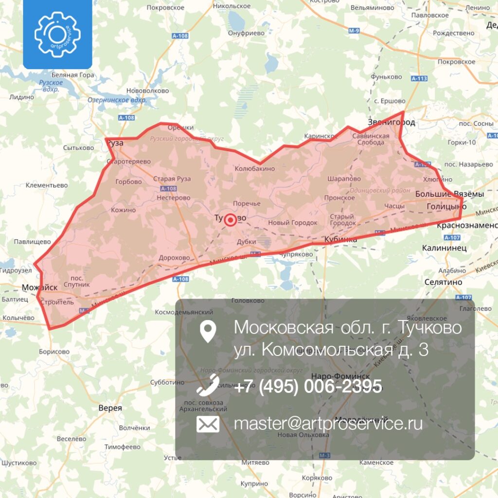 Реклама "ArtPro Service" - реклама телефон