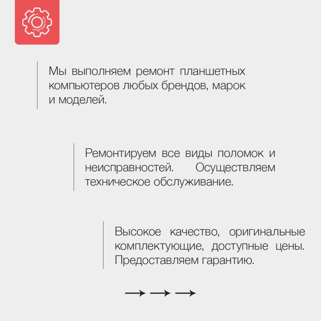 Реклама "ArtPro Service" - реклама планшет