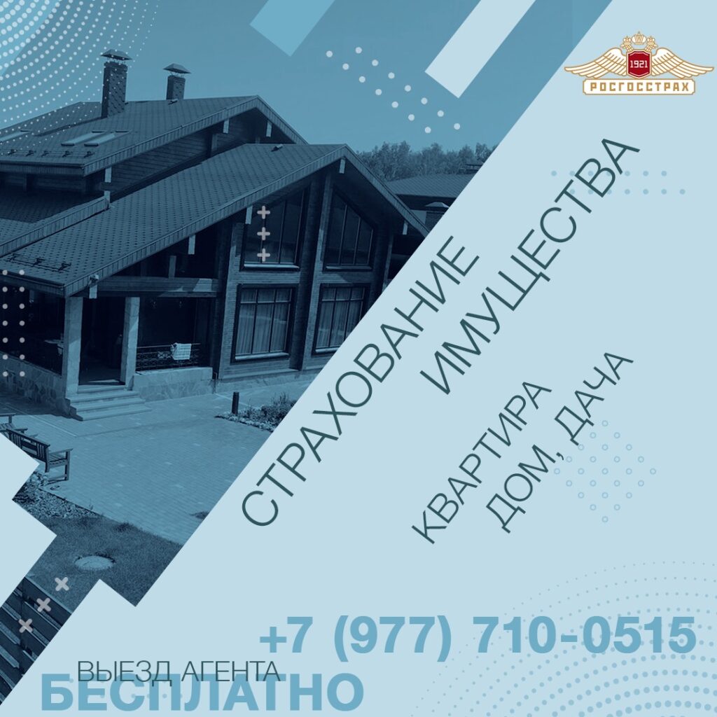 Мультимедийная реклама "РосГосСтрах" - дом